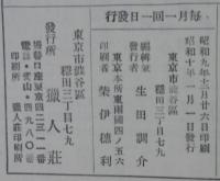 吾妹　第12巻第1・2・3・4・5・8・10号　計7冊