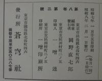 蒼穹　第8巻第2～12号（第7号欠）　計10冊