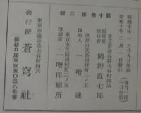 蒼穹　第10巻第2～12号（第9号欠）　計10冊