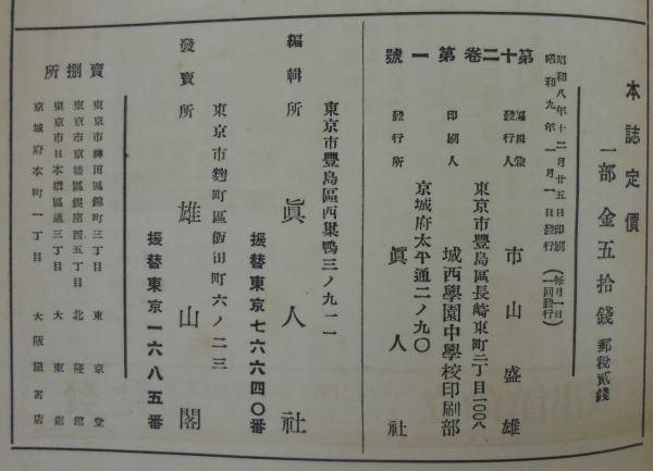 真人 第12巻第1・2・4・8・10・11・12号 計7冊 短歌雑誌 / 古本、中古