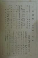 武都紀　第3巻第1・2・3・9・11号　計5冊