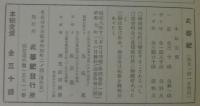 武都紀　第4巻第1・3・8・9・11・12号　計6冊