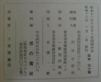 草の實　第14巻第1～12号　計12冊
