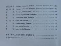 内蒙古珍稀頻危動物図譜