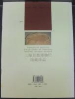 上海自然博物館館蔵珍品