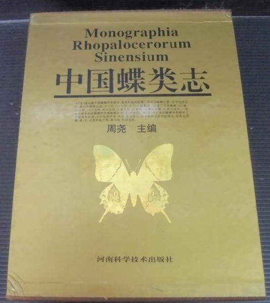 南海の古陶磁(本多弘, 島津法樹 著) / あじさい堂書店 / 古本