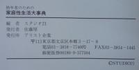 熟年者のための家庭性生活大事典