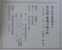 城下町古地図散歩