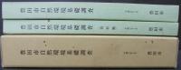 豊田市自然環境基礎調査報告書　本編+資料編　計2冊