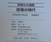 恐竜の時代