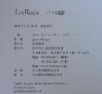 バラ図譜