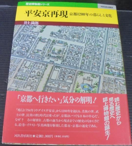 平安建都1200年記念出版 京の絵本10巻セット 英語表記付き 平安建都1200年記念事業(平安建都1200年記念協会) / 古本、中古本、古