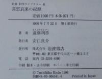 喜怒哀楽の起源 : 情動の進化論・文化論