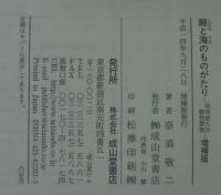 鯨と海のものがたり : 地球最大の動物賛歌
