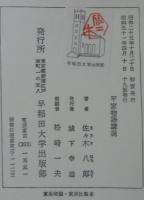 平家物語講説