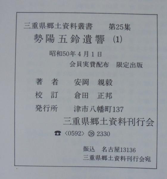 【2024年】もらって嬉しいお歳暮 人気ランキング 勢陽五鈴遺響 全5冊(安岡親毅 著 ; 倉田正邦 校訂) / 古本、中古 文化、民俗