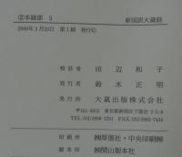 新国訳大蔵経