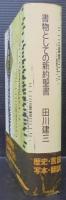 書物としての新約聖書
