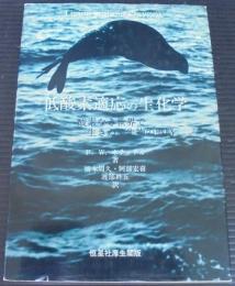 低酸素適応の生化学 : 酸素なき世界で生きぬく生物の戦略