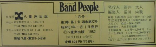 バンドピープル 1982年1月号～12月号 計12冊(八重洲出版 [編]) / 古本