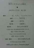戦争とオカルトの歴史