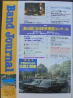 バンドジャーナル　1999年1月号～12月号　計12冊