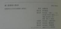 愛書家の散歩 　正続2冊