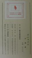 新日本歴史　全7巻