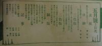劇と映画　第2巻第5号