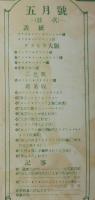 劇と映画　第2巻第5号