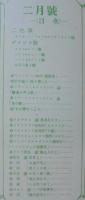 劇と映画　第2巻第2号