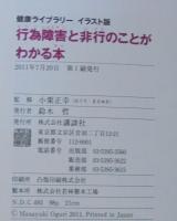 行為障害と非行のことがわかる本