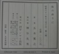 旅の終りに
