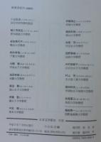 日本文学新史