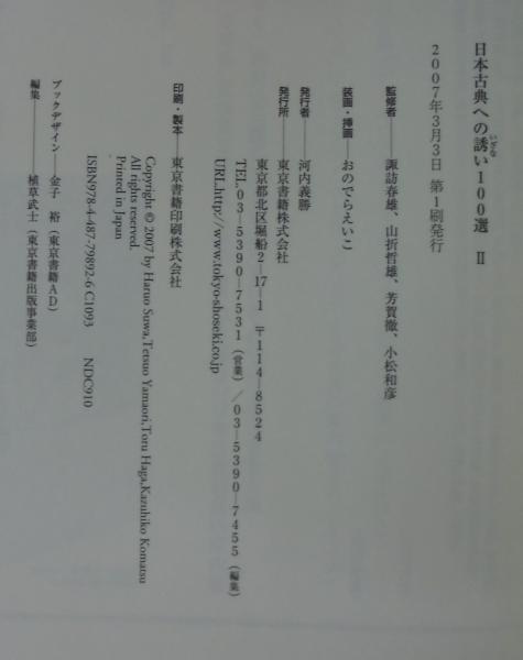 日本古典への誘い100選 2 51VSviMOEoL._AC_SY200_QL15_.jpg