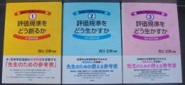 国語の授業を変える　1～3　3冊