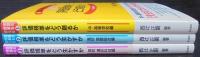 国語の授業を変える　1～3　3冊