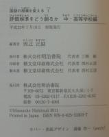 国語の授業を変える　1～3　3冊