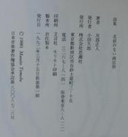 名前のない商店街 : 詩集