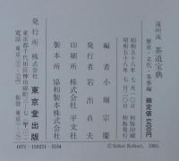 遠州流 茶道宝典(全2巻) 新訂版 - メルカリ