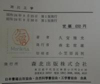 河川工学