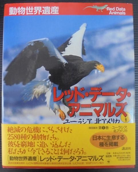 動物世界遺産 レッド・データ・アニマルズ 本巻8冊+別巻1冊 計9
