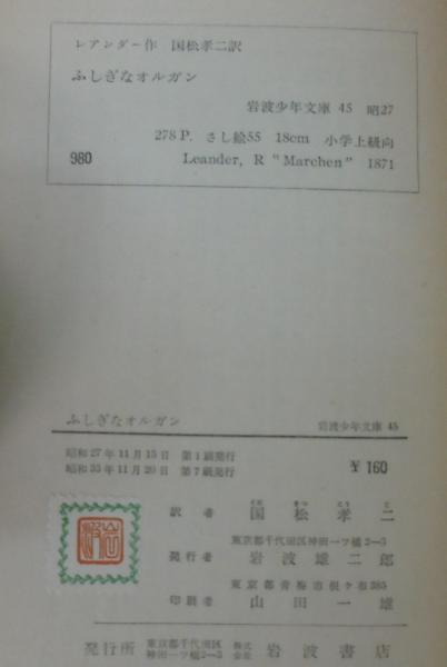 ふしぎなオルガン　岩波少年文庫　45 ふしぎなオルガン (岩波少年文庫)』｜感想・レビュー・試し読み