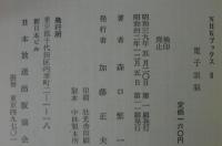 電子頭脳