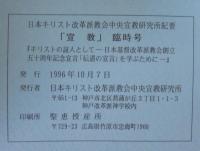 キリストの証人として