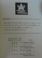 わがまち将監町