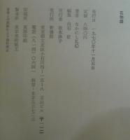 花物語