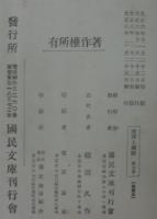 国訳大蔵経