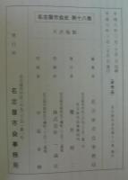 名古屋市会史