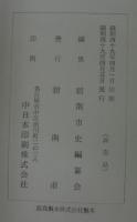 碧南市史